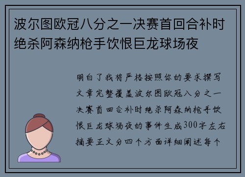 波尔图欧冠八分之一决赛首回合补时绝杀阿森纳枪手饮恨巨龙球场夜 波尔图欧冠八分之一决赛首回合补时绝杀阿森纳枪手饮恨巨龙球场夜