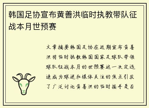 韩国足协宣布黄善洪临时执教带队征战本月世预赛