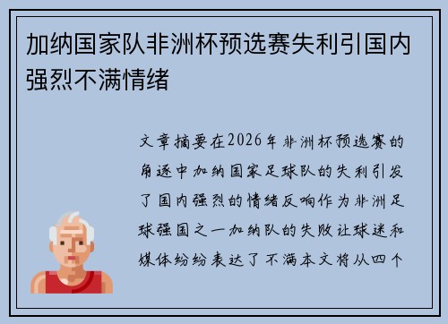 加纳国家队非洲杯预选赛失利引国内强烈不满情绪 加纳国家队非洲杯预选赛失利引国内强烈不满情绪
