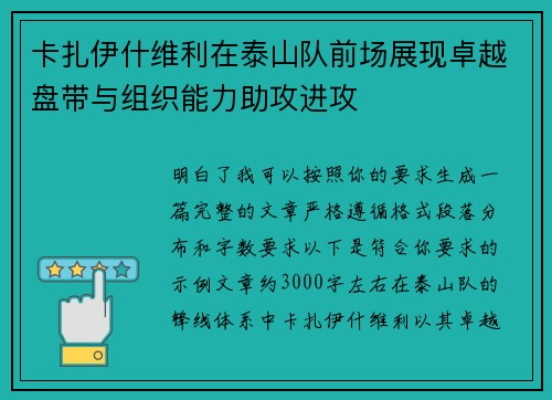 卡扎伊什维利在泰山队前场展现卓越盘带与组织能力助攻进攻 卡扎伊什维利在泰山队前场展现卓越盘带与组织能力助攻进攻