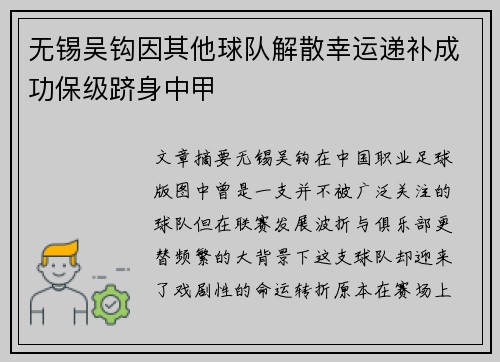 无锡吴钩因其他球队解散幸运递补成功保级跻身中甲 无锡吴钩因其他球队解散幸运递补成功保级跻身中甲