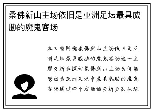 柔佛新山主场依旧是亚洲足坛最具威胁的魔鬼客场 柔佛新山主场依旧是亚洲足坛最具威胁的魔鬼客场