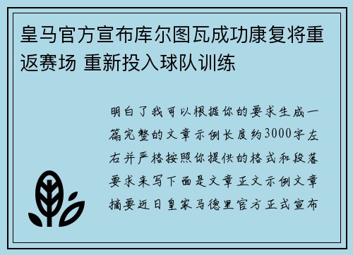 皇马官方宣布库尔图瓦成功康复将重返赛场 重新投入球队训练 皇马官方宣布库尔图瓦成功康复将重返赛场 重新投入球队训练