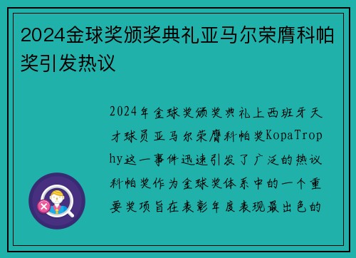 2024金球奖颁奖典礼亚马尔荣膺科帕奖引发热议 2024金球奖颁奖典礼亚马尔荣膺科帕奖引发热议